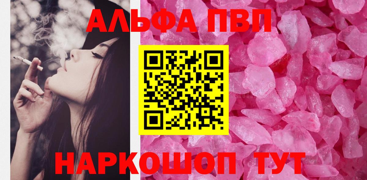 Alfa_PVP VHQ Лесозаводск