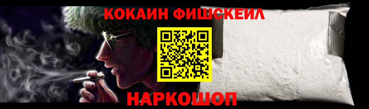 Лесозаводск  Кокаин FishScale  Cocaine Колумбийский  КОКАИН  Вход с VPN 