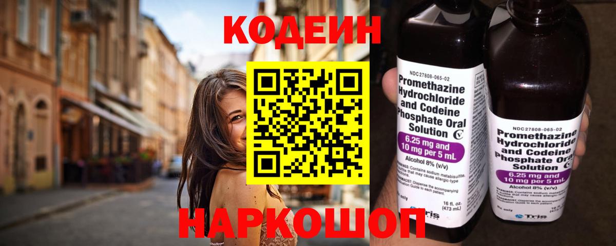 Лесозаводск  Codein напиток Lean (лин)  что такое наркотик  Вход с VPN 
