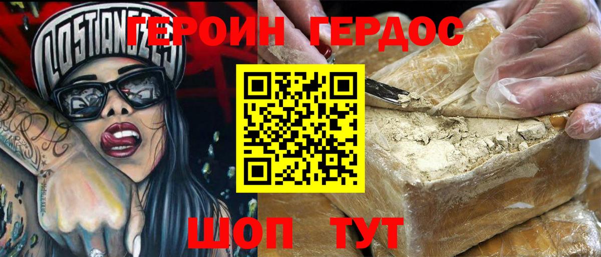 ГЕРОИН белый Лесозаводск