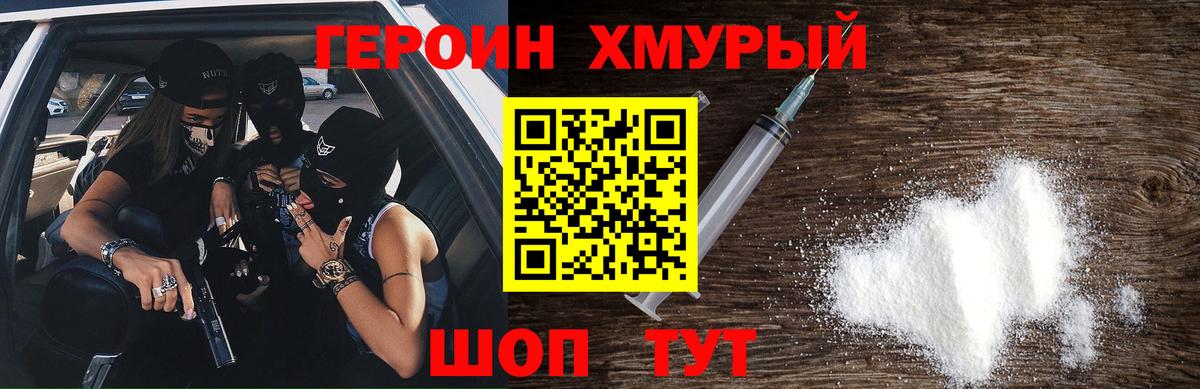 Героин афганец  Вход с VPN  Лесозаводск 