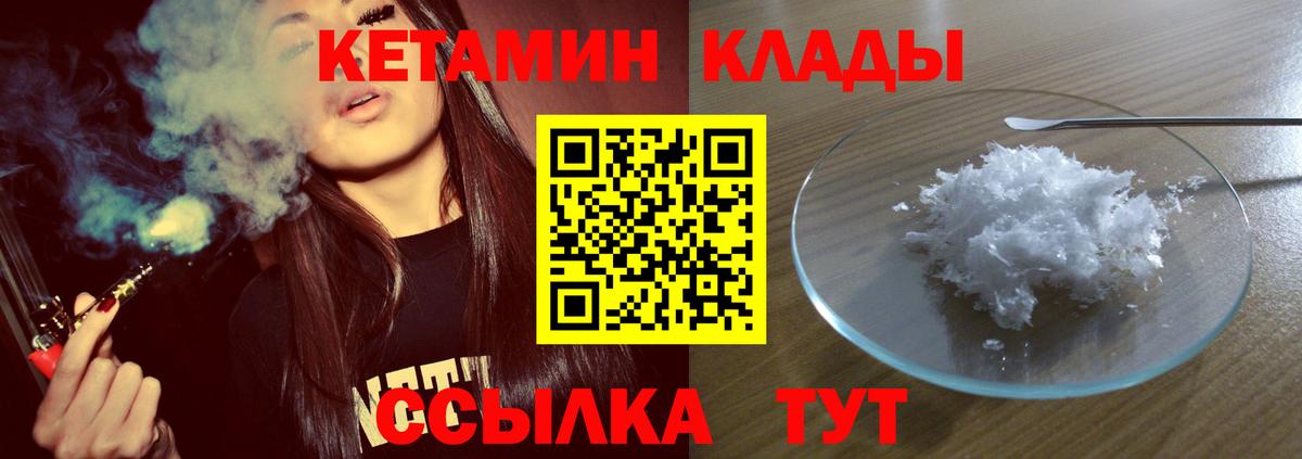 КЕТАМИН ketamine Лесозаводск