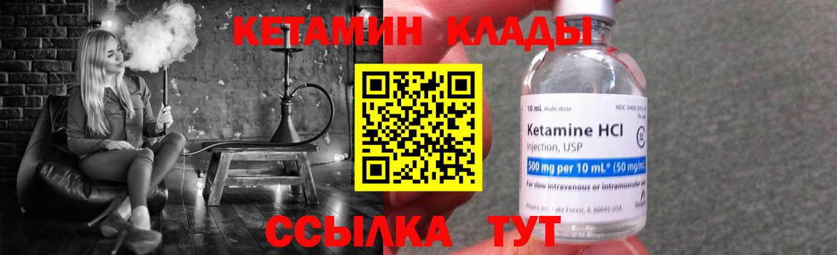 КЕТАМИН ketamine  Вход с VPN  Лесозаводск 