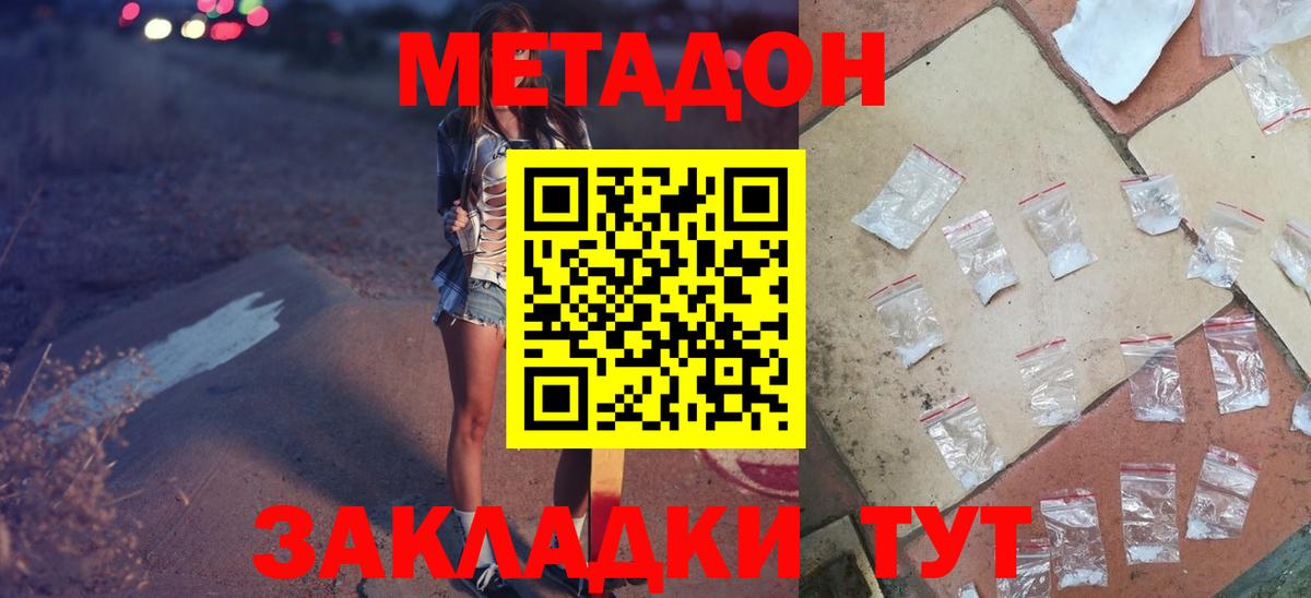 МЕТАДОН белоснежный  Метадон мёд  Лесозаводск  Вход с VPN 